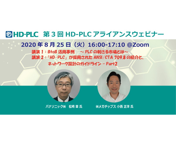 8月25日16 00 Hd Plcアライアンスのwebinarご案内 Open Building