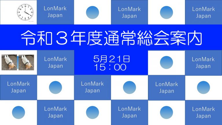 令和３年度通常総会開催のご案内 Open Building